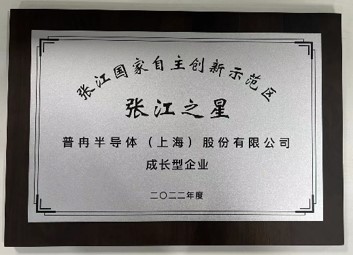 2022張江之星成長(zhǎng)型企業(yè)