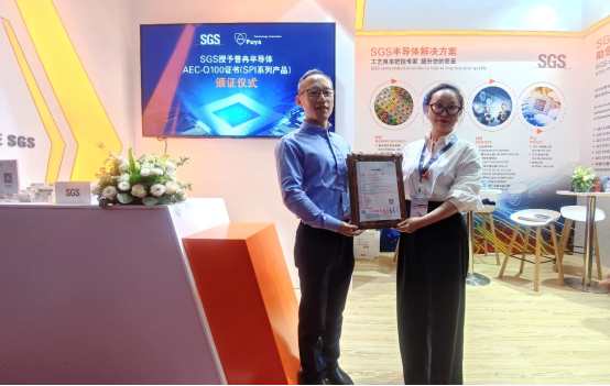 普冉股份多款車規(guī)級(jí)EEPROM產(chǎn)品通過SGS權(quán)威認(rèn)證(圖2) 普冉股份多款車規(guī)級(jí)EEPROM產(chǎn)品通過SGS權(quán)威認(rèn)證(圖2)