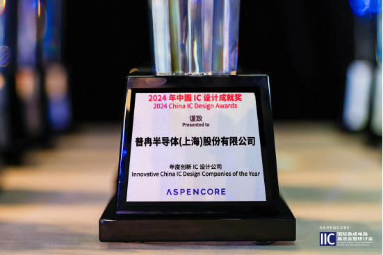 閃耀I(xiàn)IC Shanghai 2024：普冉股份創(chuàng)新引領(lǐng)，榮譽(yù)加冕(圖1)