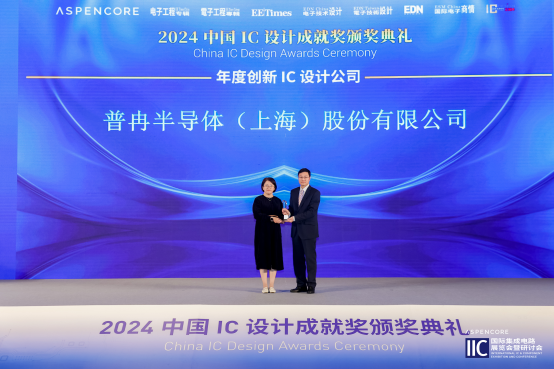 閃耀I(xiàn)IC Shanghai 2024：普冉股份創(chuàng)新引領(lǐng)，榮譽(yù)加冕(圖2)